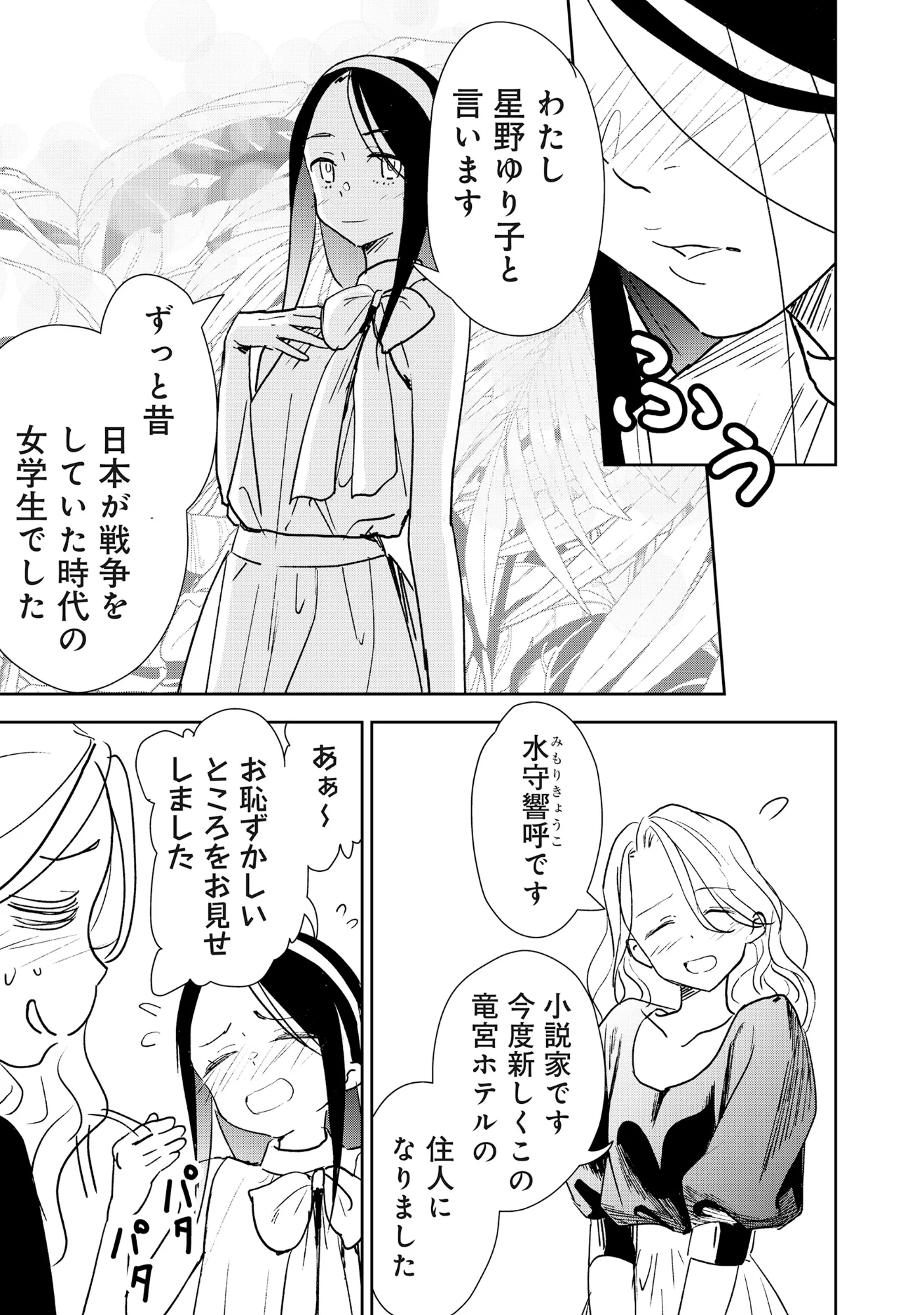 竜宮ホテル 第7話 - 17