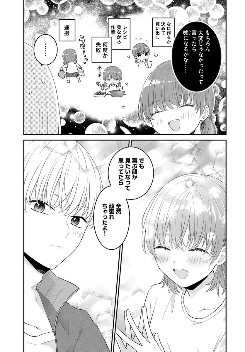 無口くんとみなみちゃん 第7話 - 19