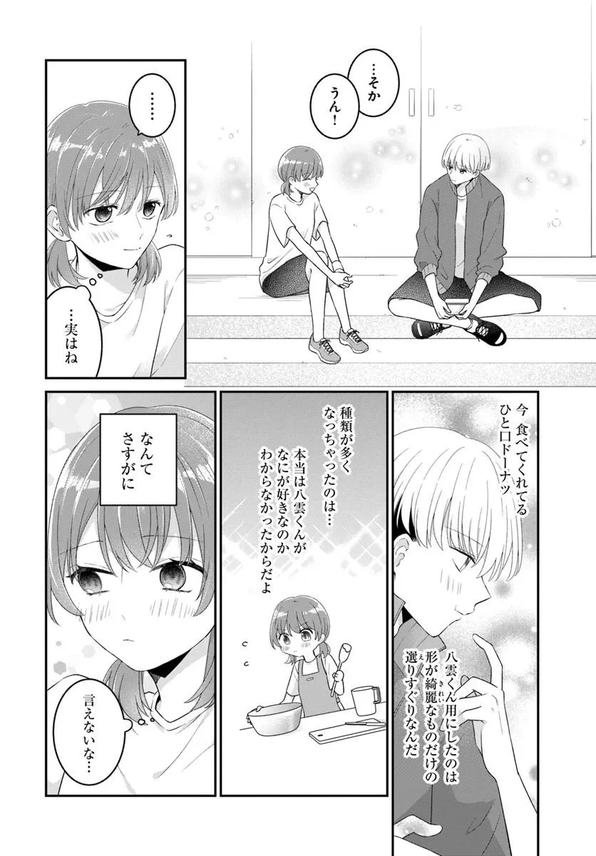 無口くんとみなみちゃん 第7話 - 20