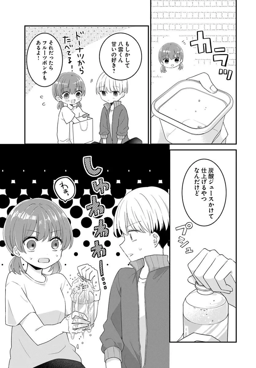 無口くんとみなみちゃん 第7話 - 21