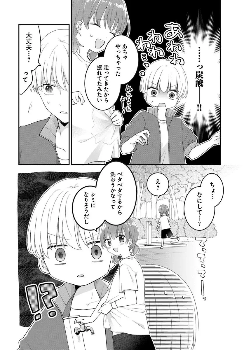 無口くんとみなみちゃん 第7話 - 22