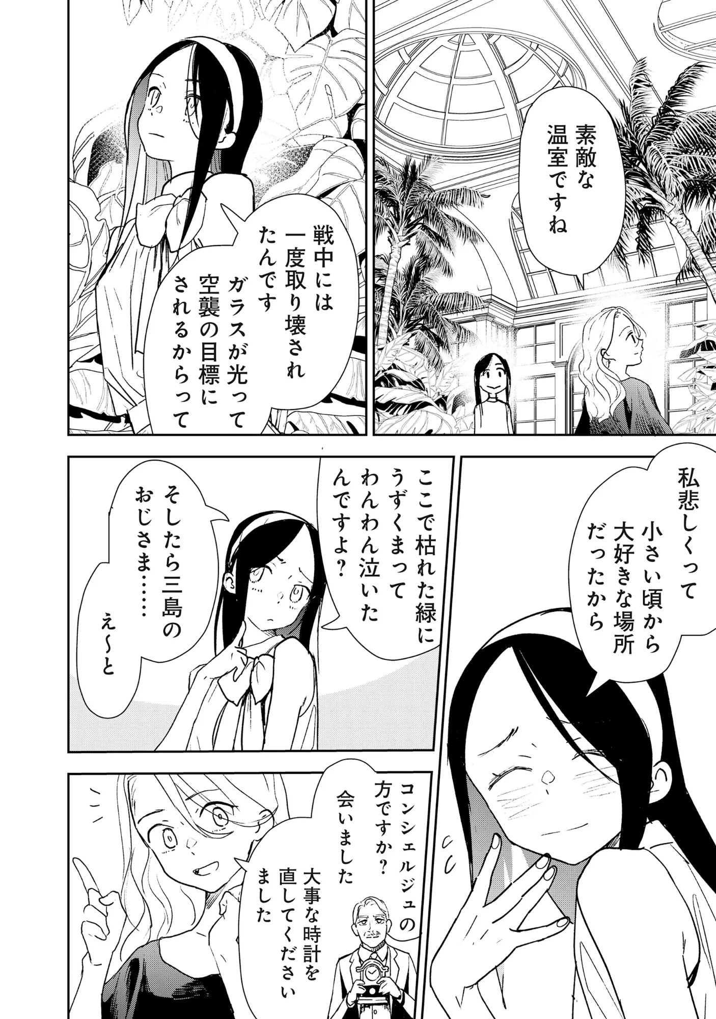 竜宮ホテル 第7話 - 18