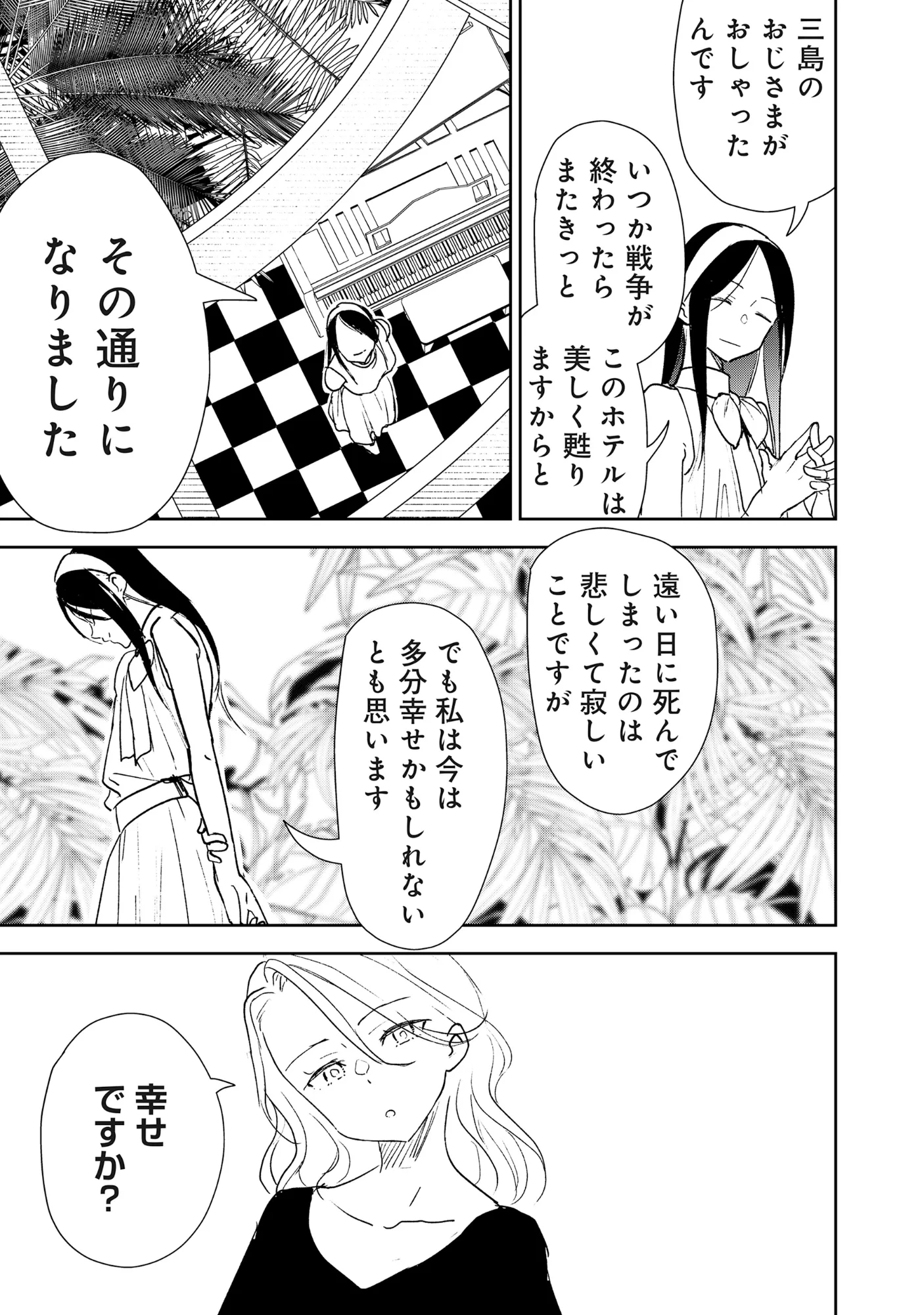竜宮ホテル 第7話 - 19