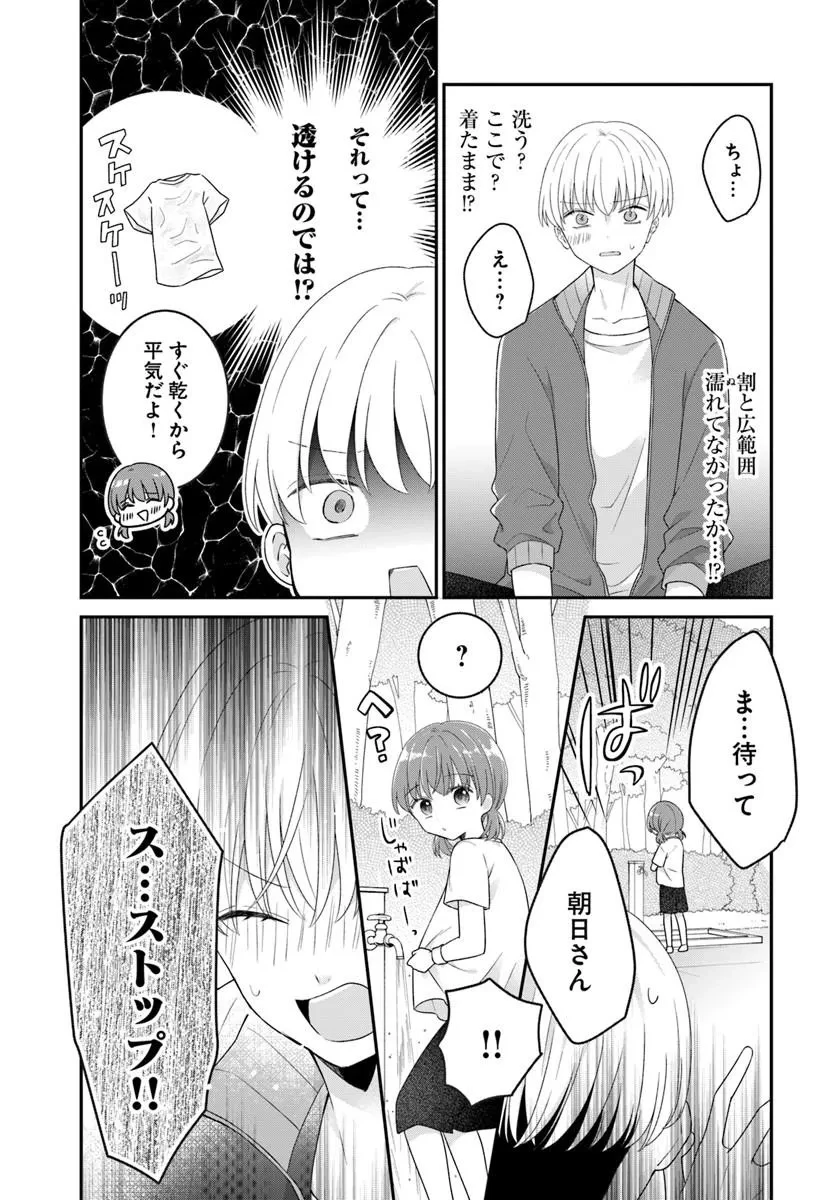 無口くんとみなみちゃん 第7話 - 23