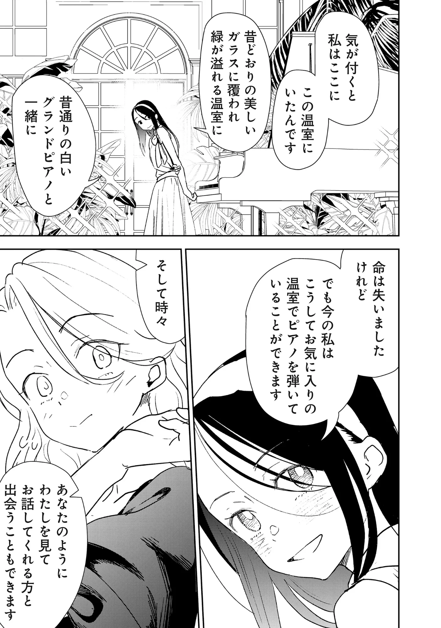 竜宮ホテル 第7話 - 21