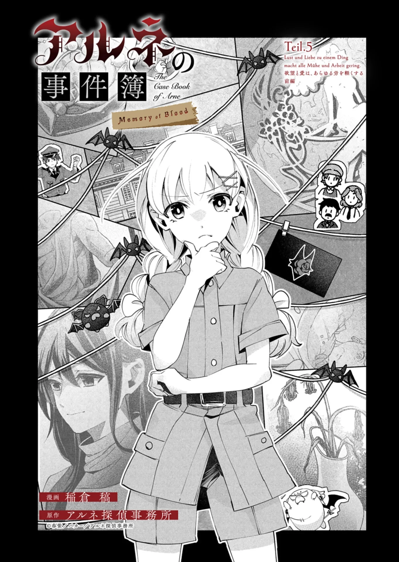 アルネの事件簿 Memory of Blood 第5話 - 1