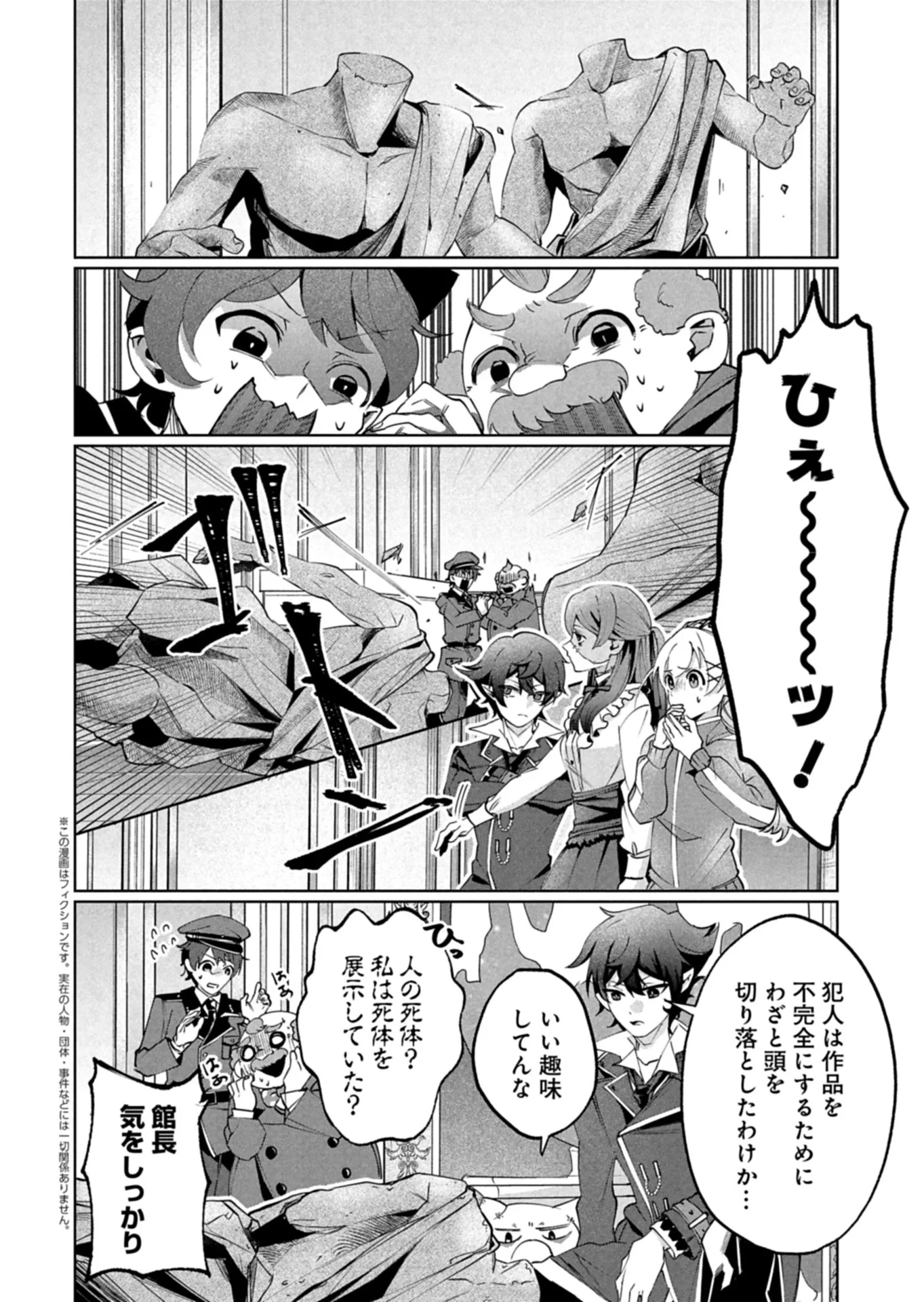 アルネの事件簿 Memory of Blood 第5話 - 2