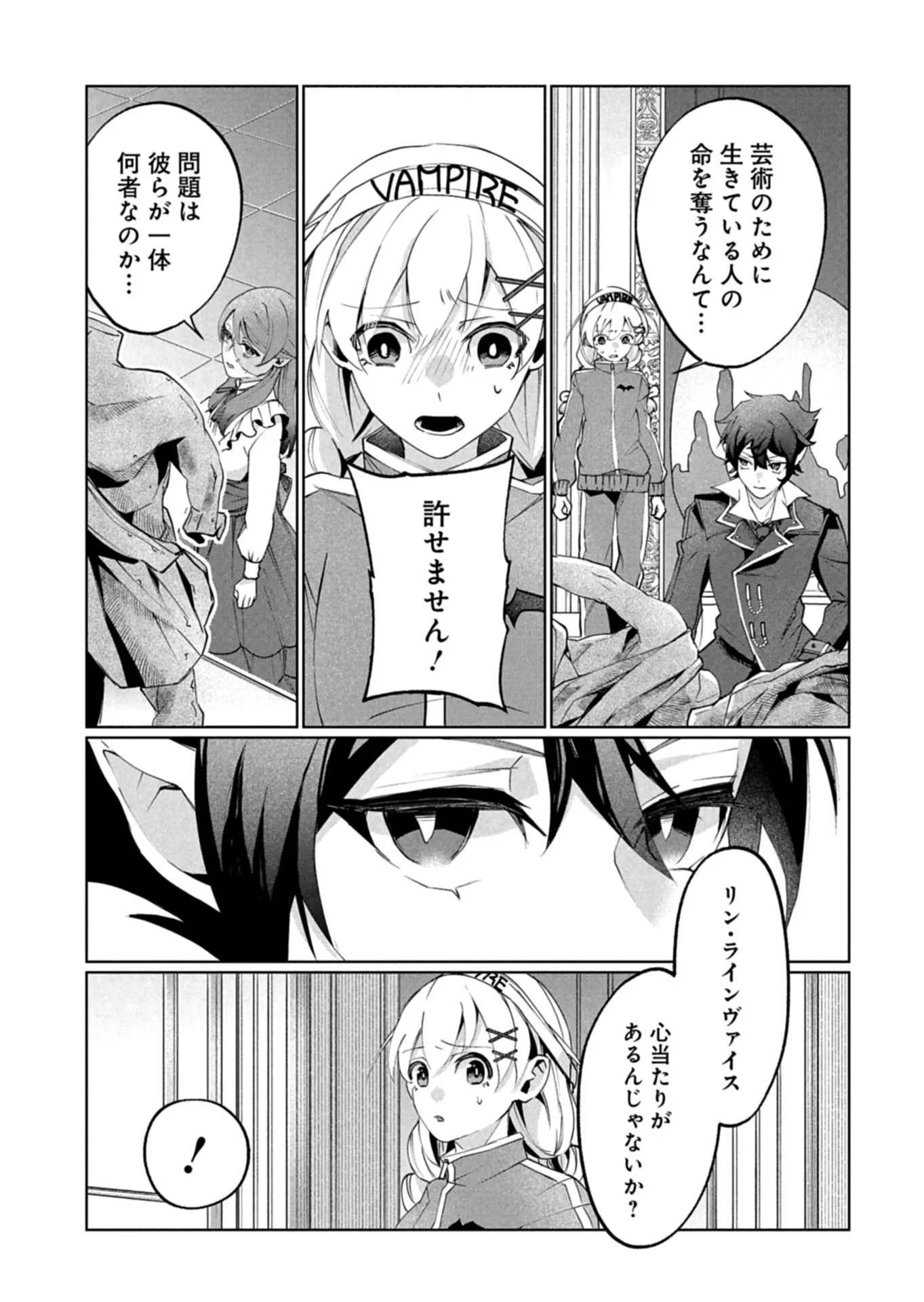 アルネの事件簿 Memory of Blood 第5話 - 3