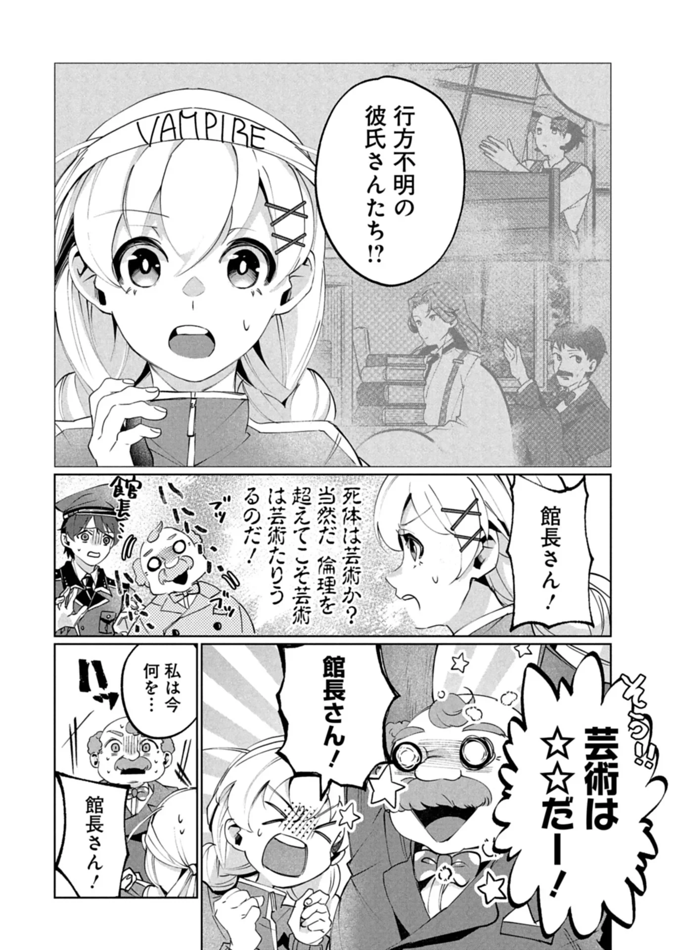 アルネの事件簿 Memory of Blood 第5話 - 4