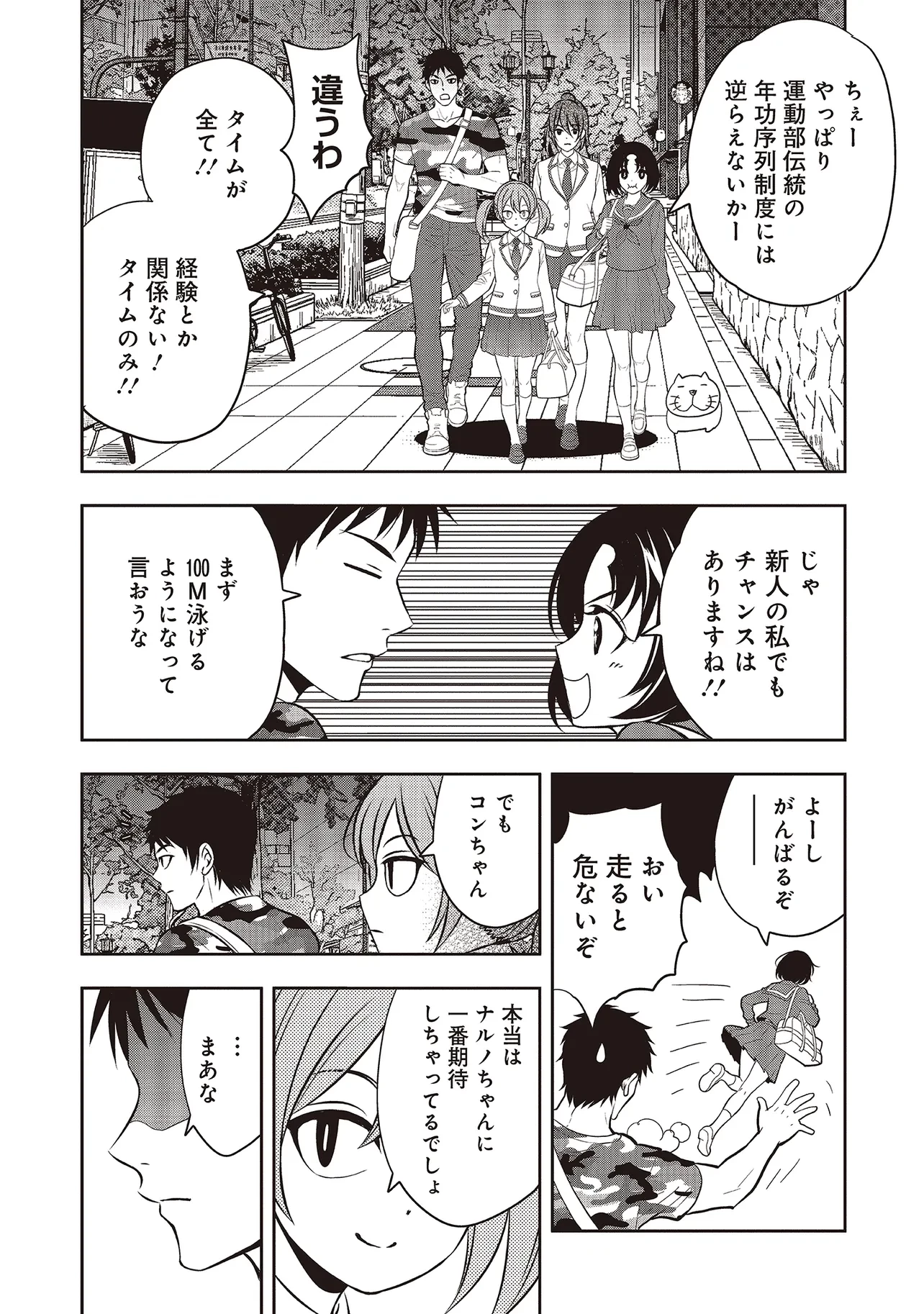 アクアプエラ-四季ノ森高校水泳部- 第7話 - 2