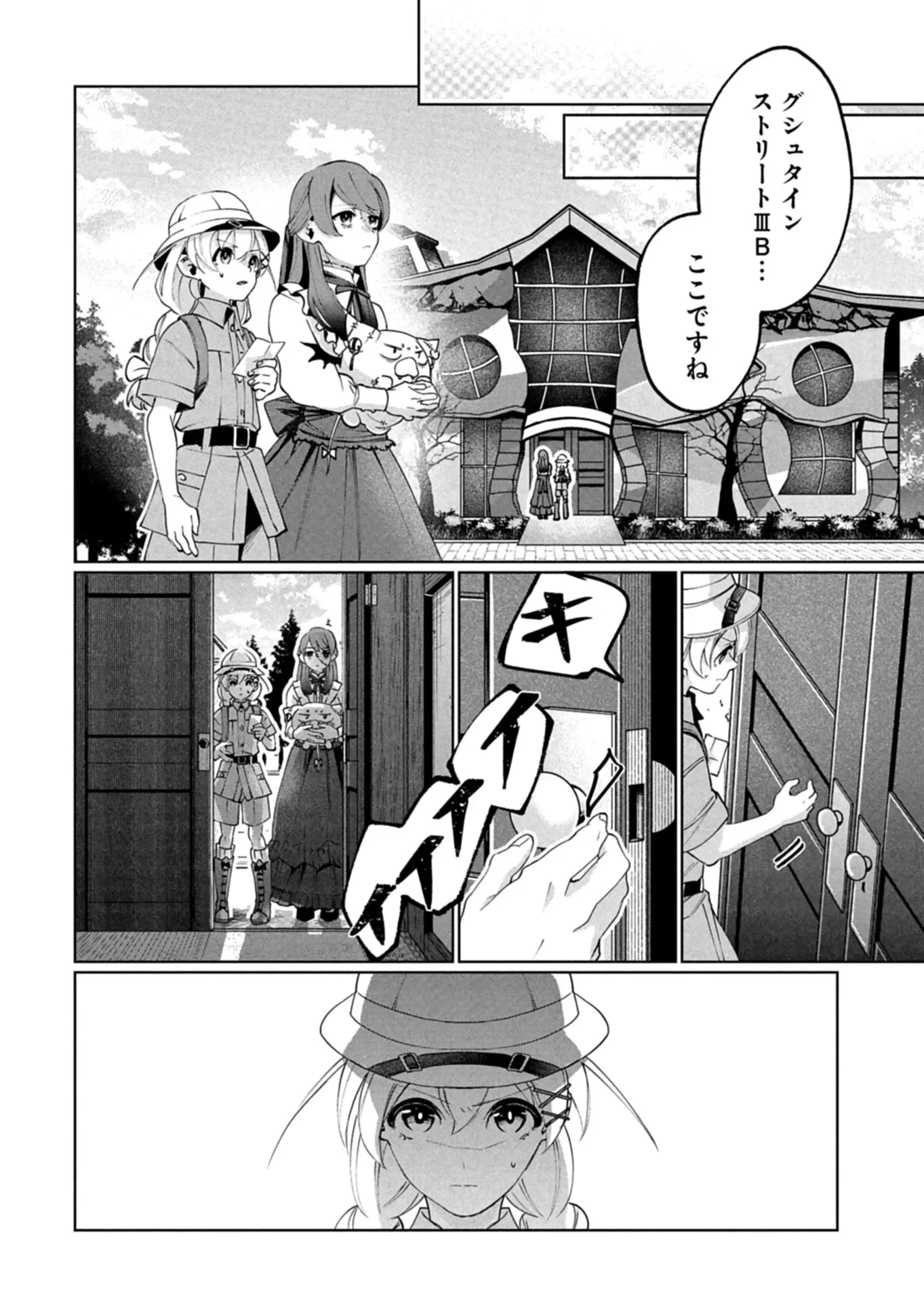 アルネの事件簿 Memory of Blood 第5話 - 8