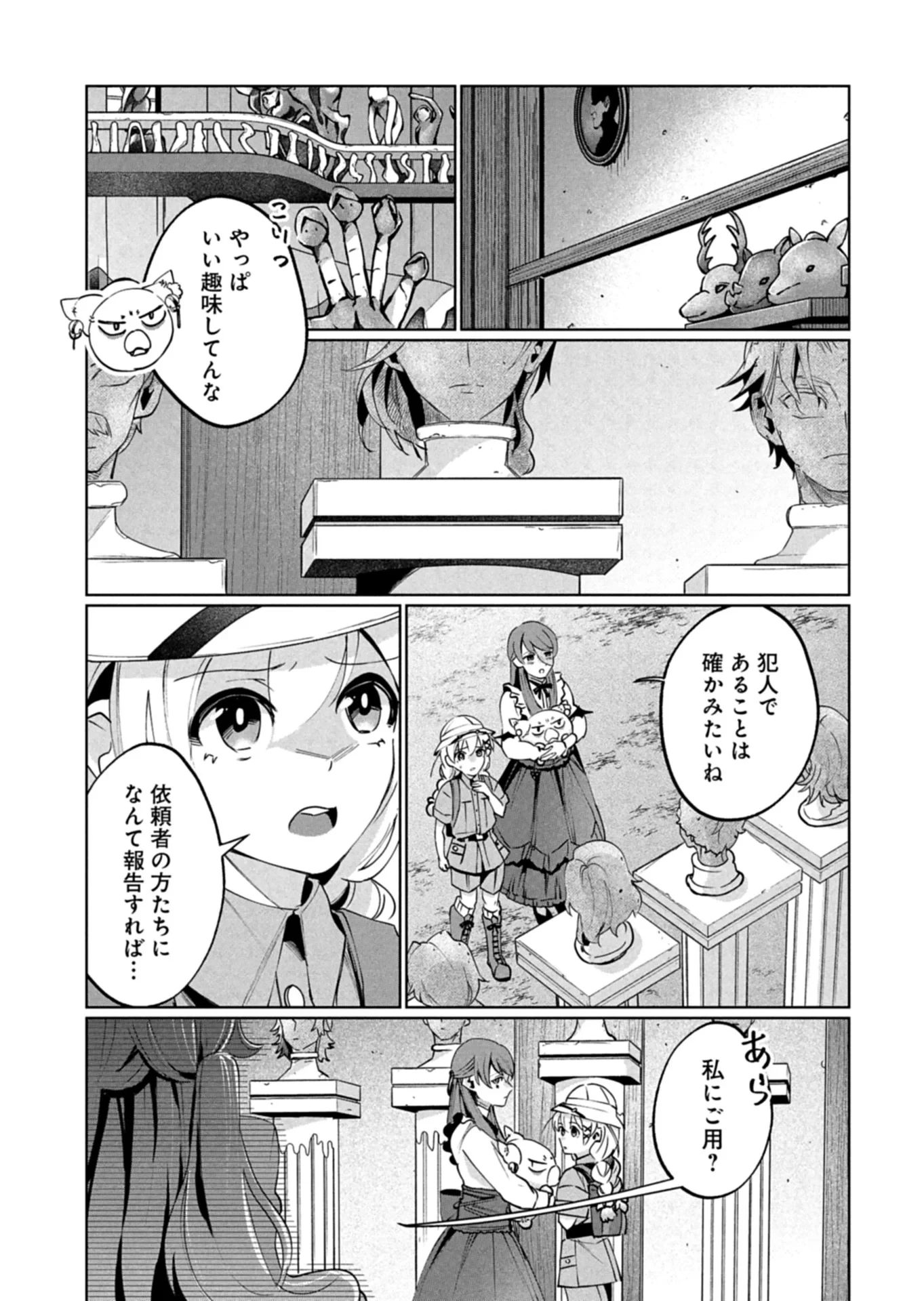 アルネの事件簿 Memory of Blood 第5話 - 9