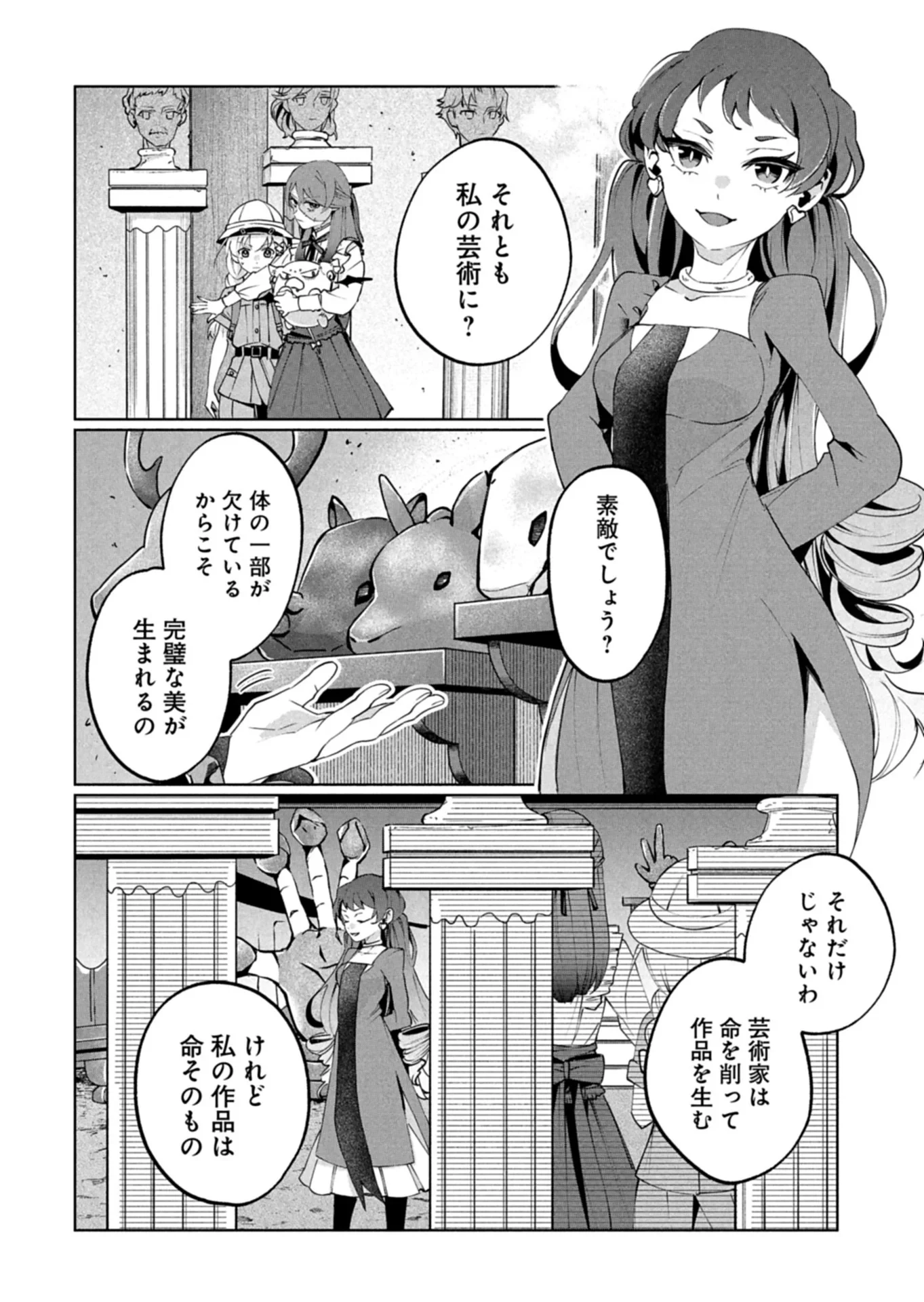 アルネの事件簿 Memory of Blood 第5話 - 10