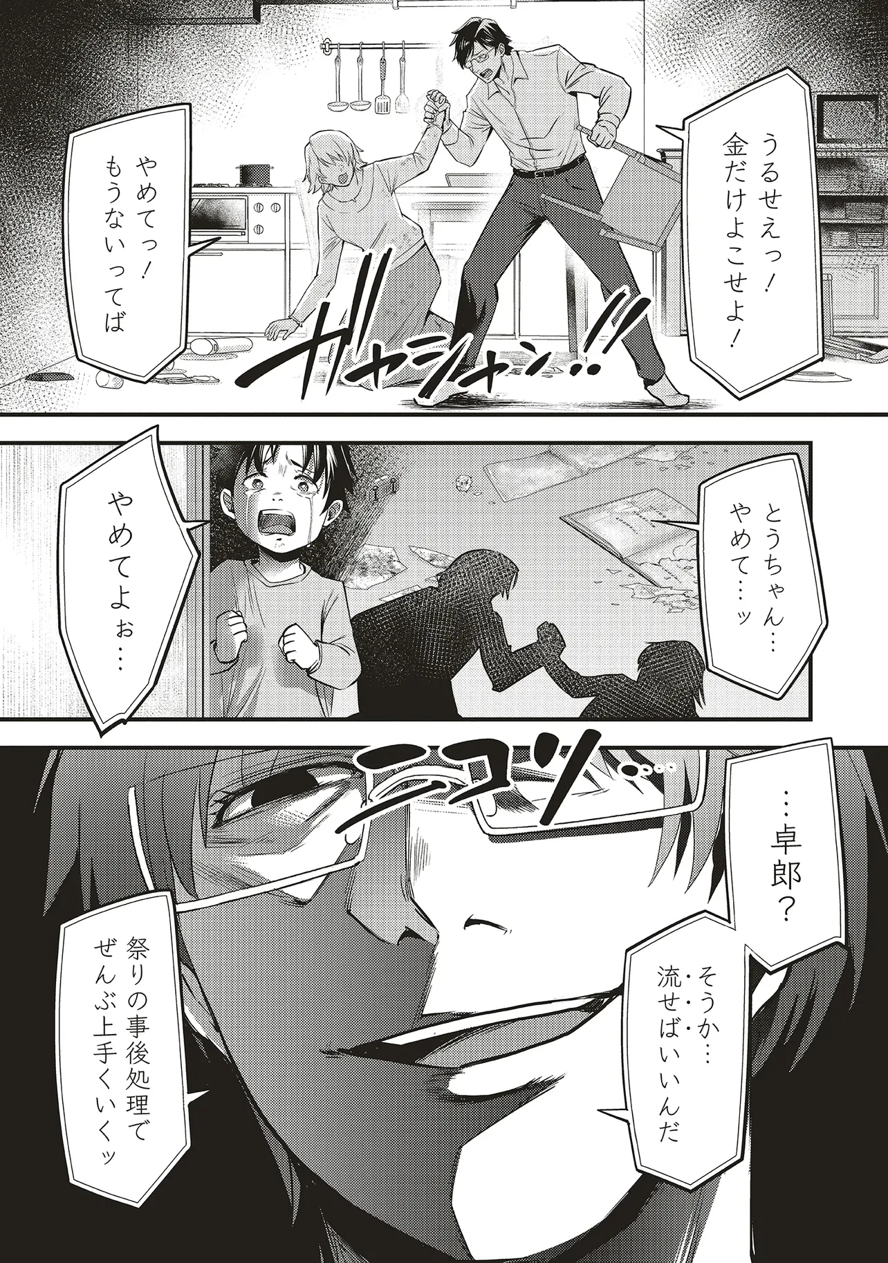 桃の花が散る殺に 第7話 - 1