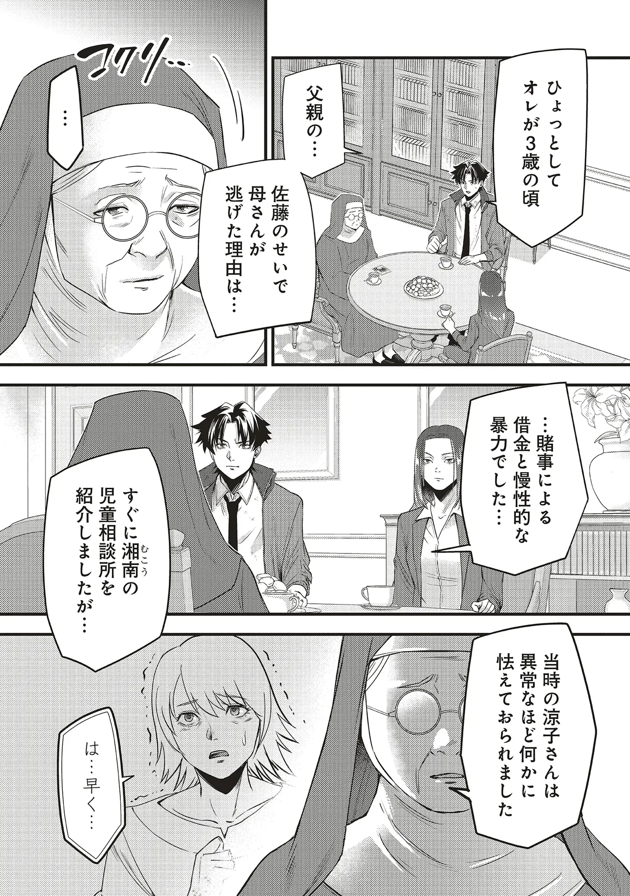 桃の花が散る殺に 第7話 - 3