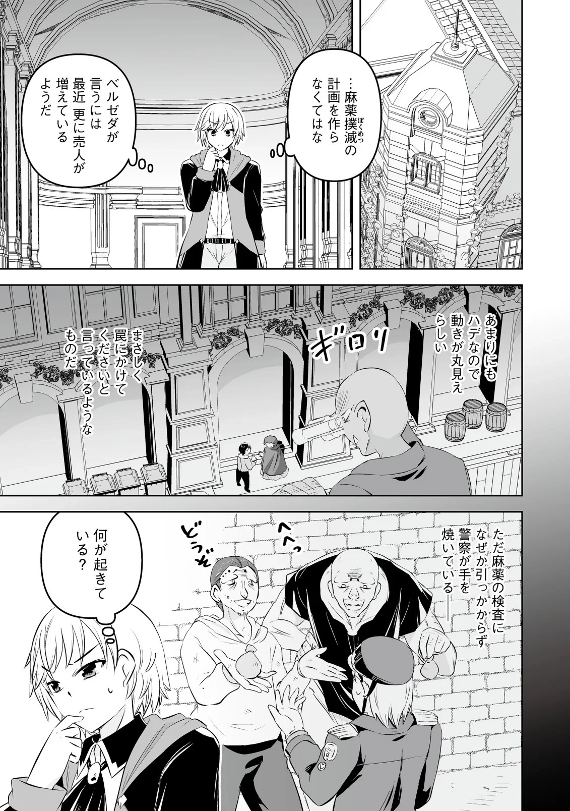娼館を統べる闇の貴族に転生した ～美少女たちと二重生活のハーレムライフ～ 第7話 - 1