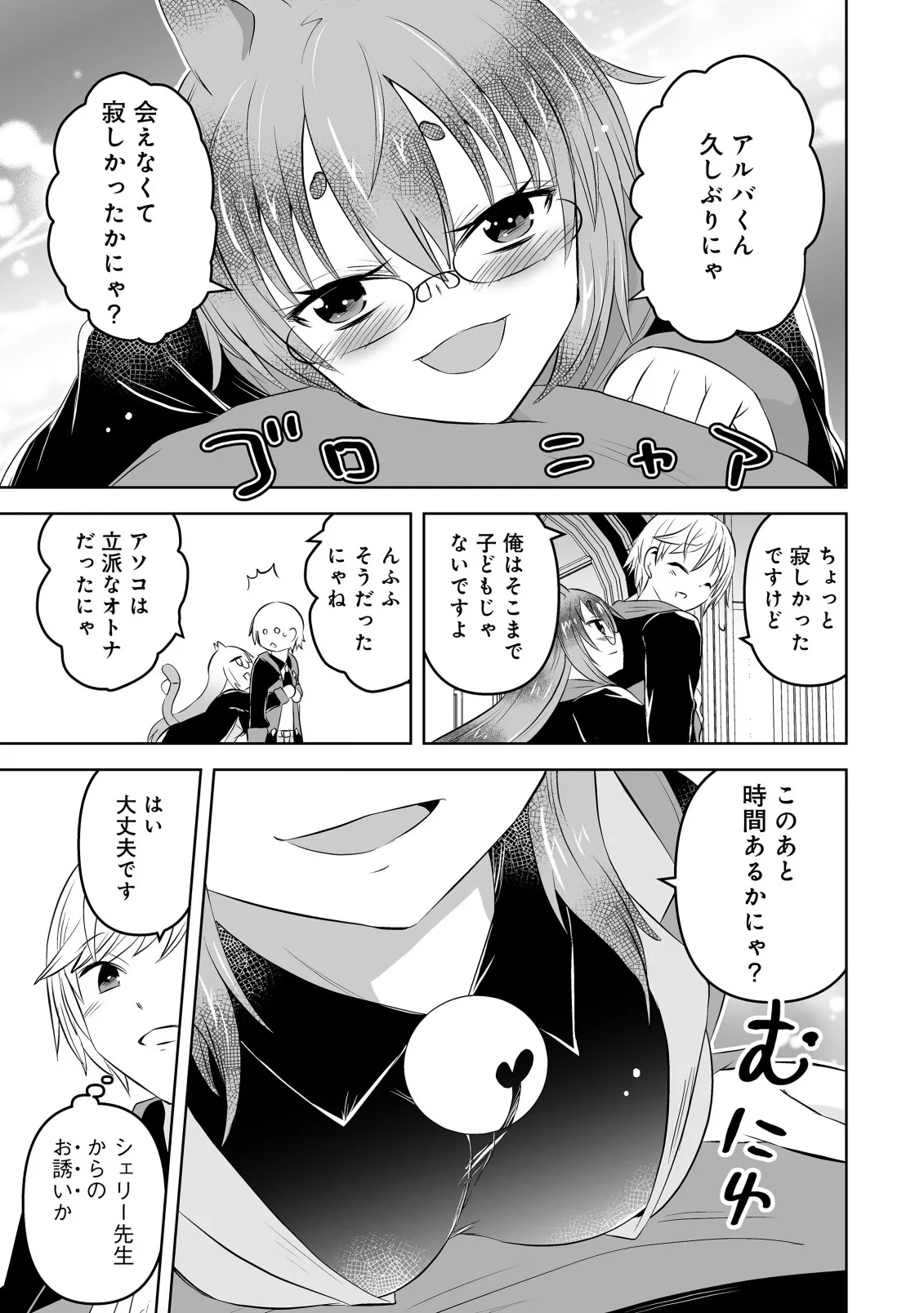 娼館を統べる闇の貴族に転生した ～美少女たちと二重生活のハーレムライフ～ 第7話 - 3
