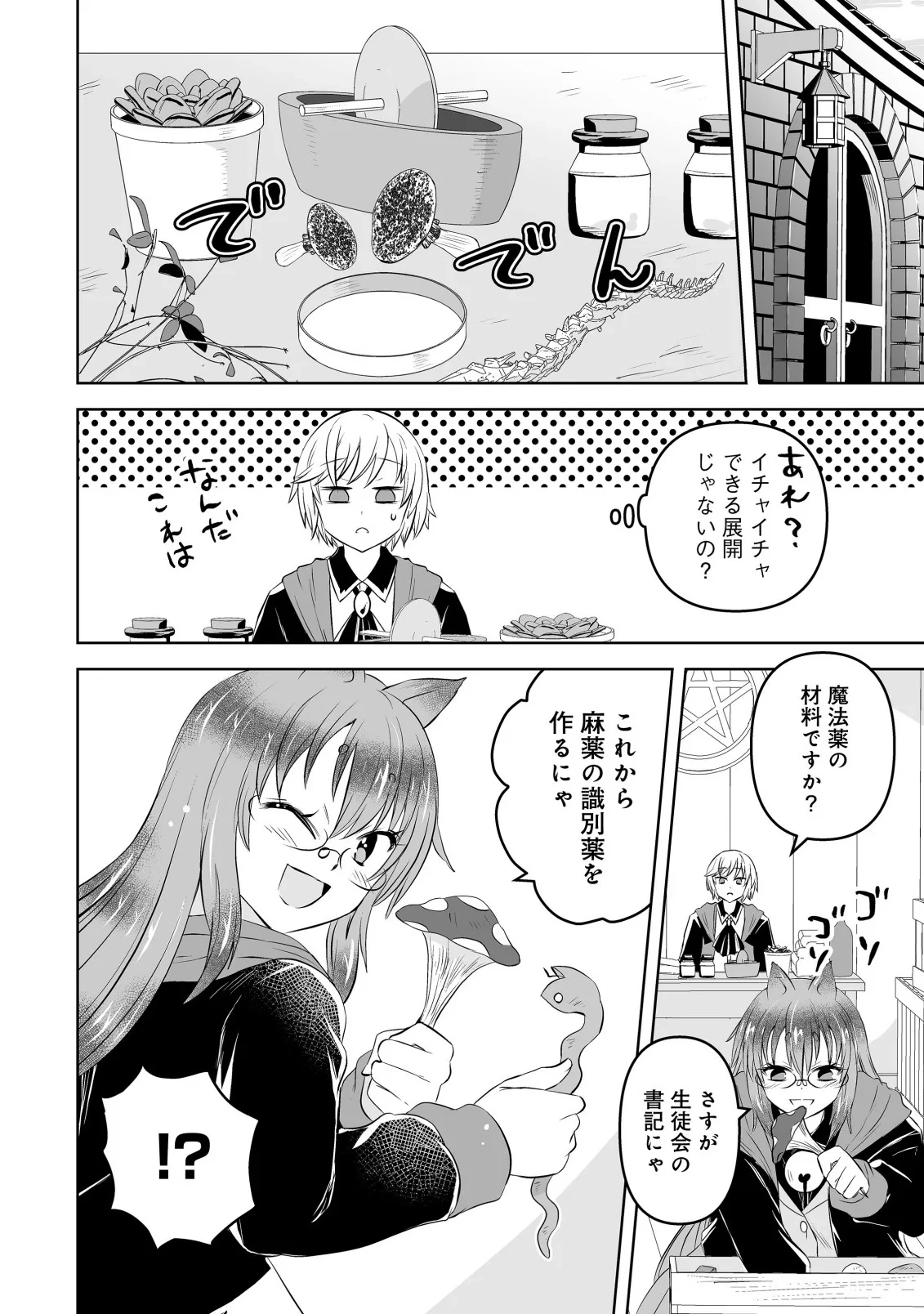 娼館を統べる闇の貴族に転生した ～美少女たちと二重生活のハーレムライフ～ 第7話 - 4