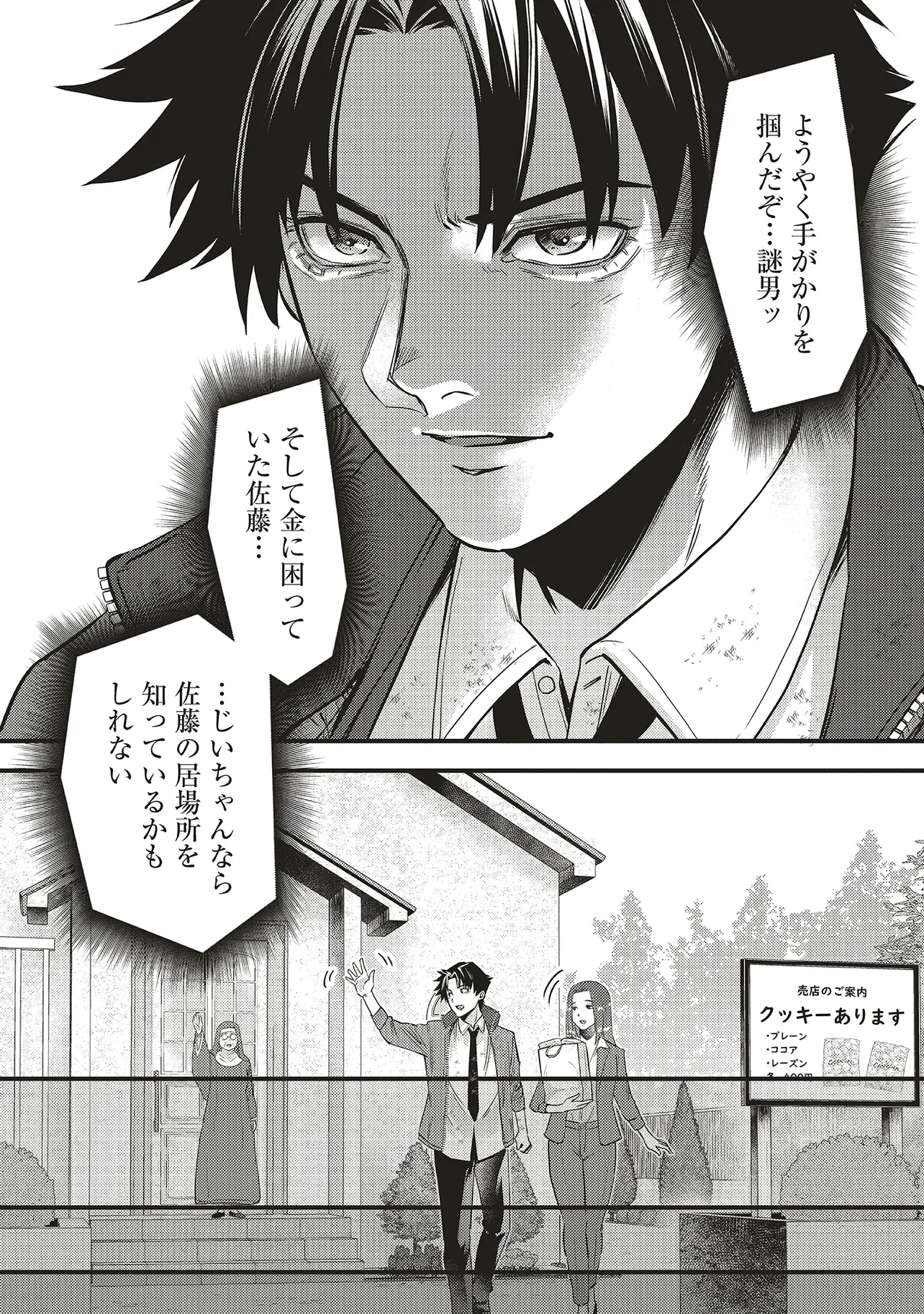桃の花が散る殺に 第7話 - 8