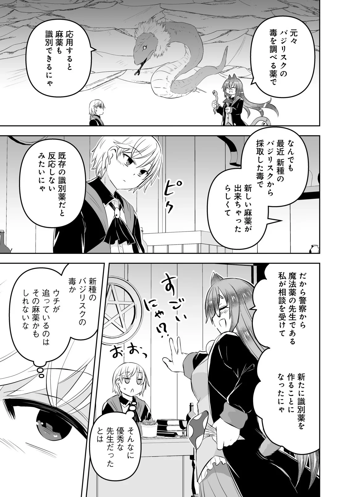 娼館を統べる闇の貴族に転生した ～美少女たちと二重生活のハーレムライフ～ 第7話 - 5