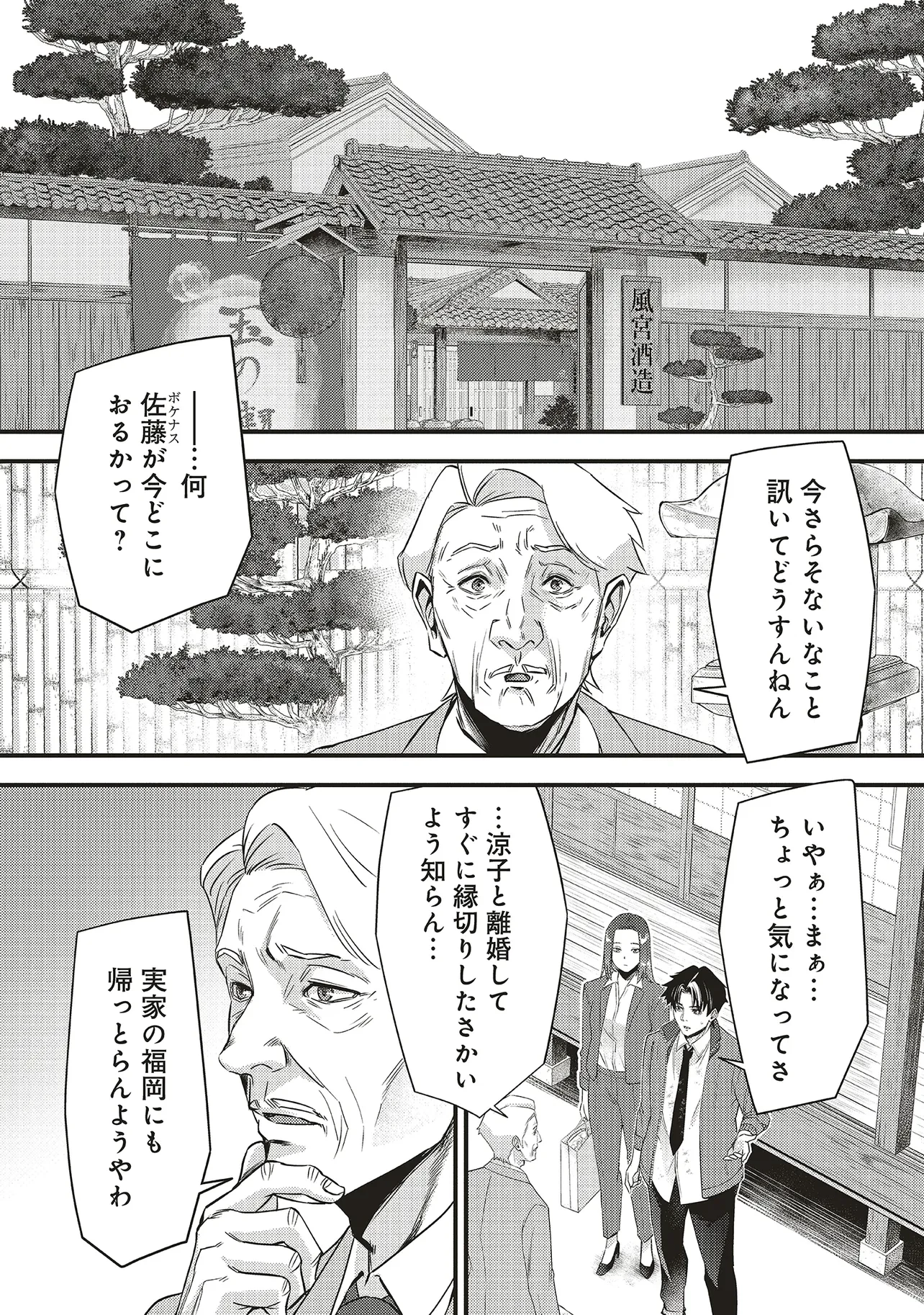桃の花が散る殺に 第7話 - 9