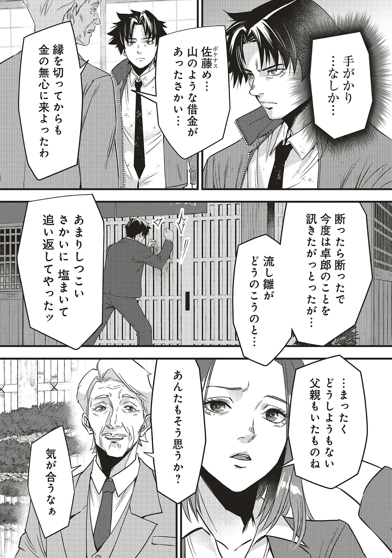 桃の花が散る殺に 第7話 - 10