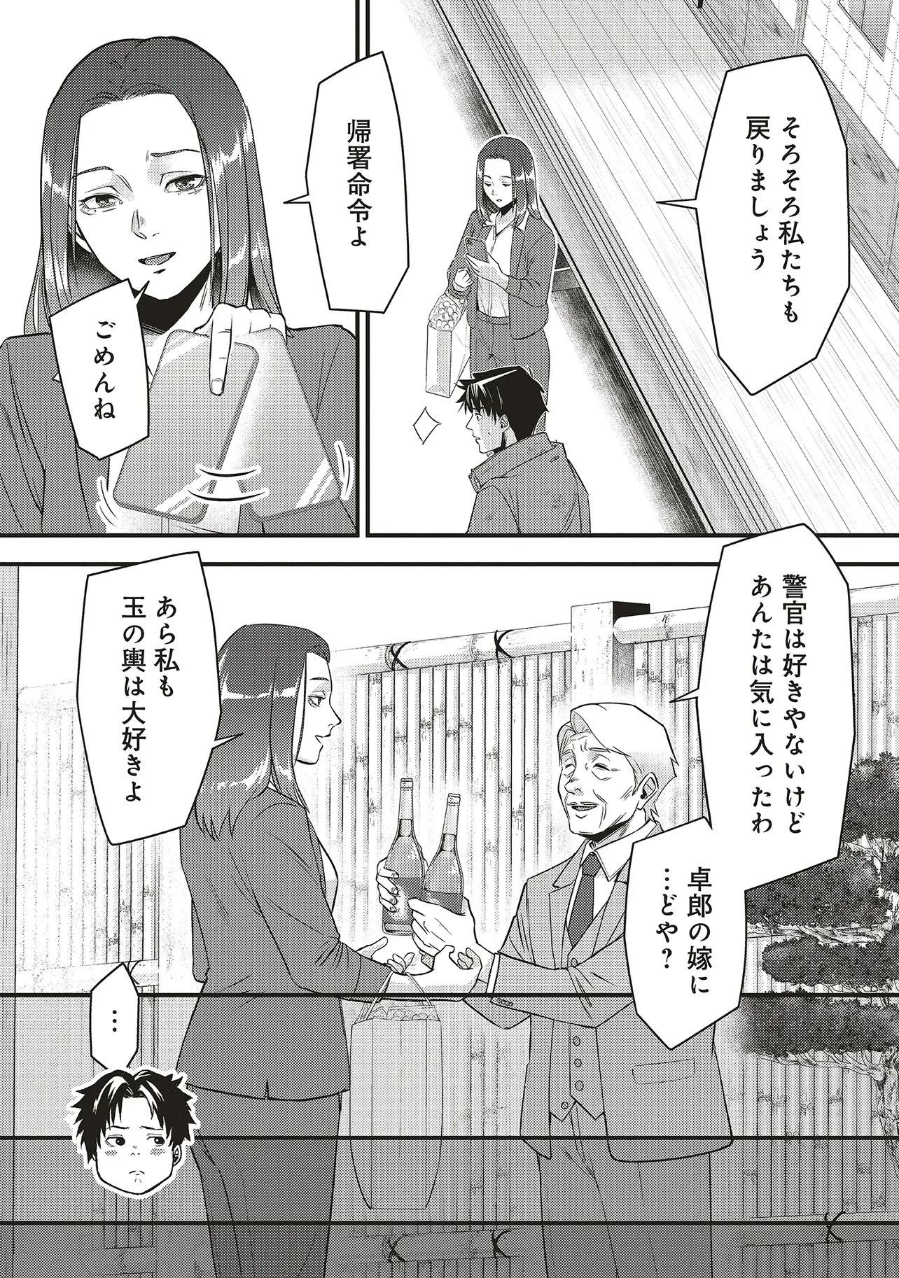 桃の花が散る殺に 第7話 - 12
