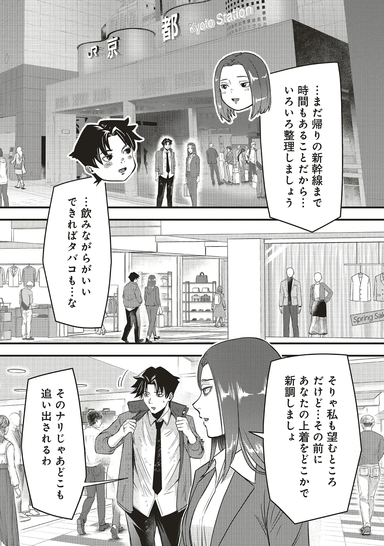 桃の花が散る殺に 第7話 - 13
