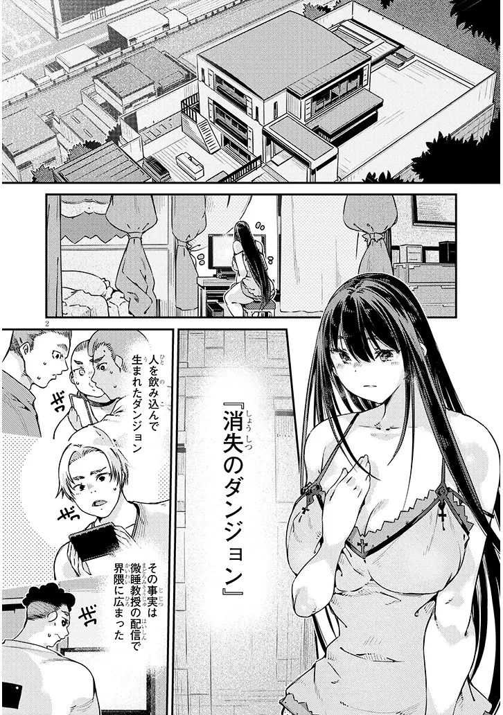 ダンジョン配信ヒロインは脱衣罠でハーレムフラグが立つらしい 第6話 - 2