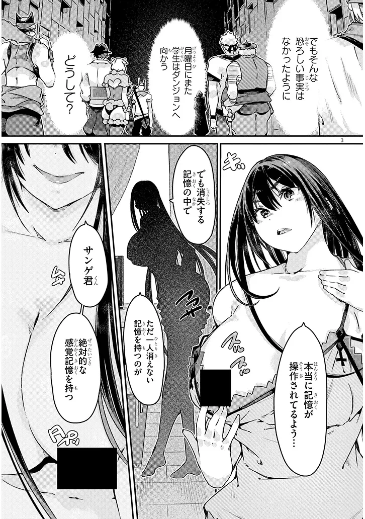 ダンジョン配信ヒロインは脱衣罠でハーレムフラグが立つらしい 第6話 - 3