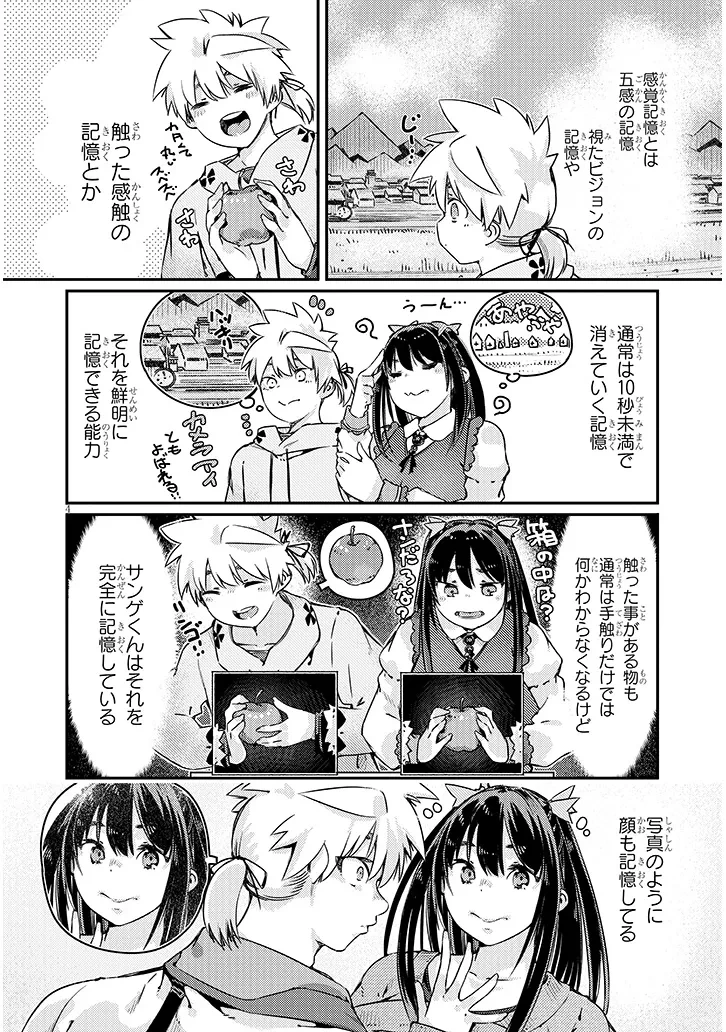ダンジョン配信ヒロインは脱衣罠でハーレムフラグが立つらしい 第6話 - 4