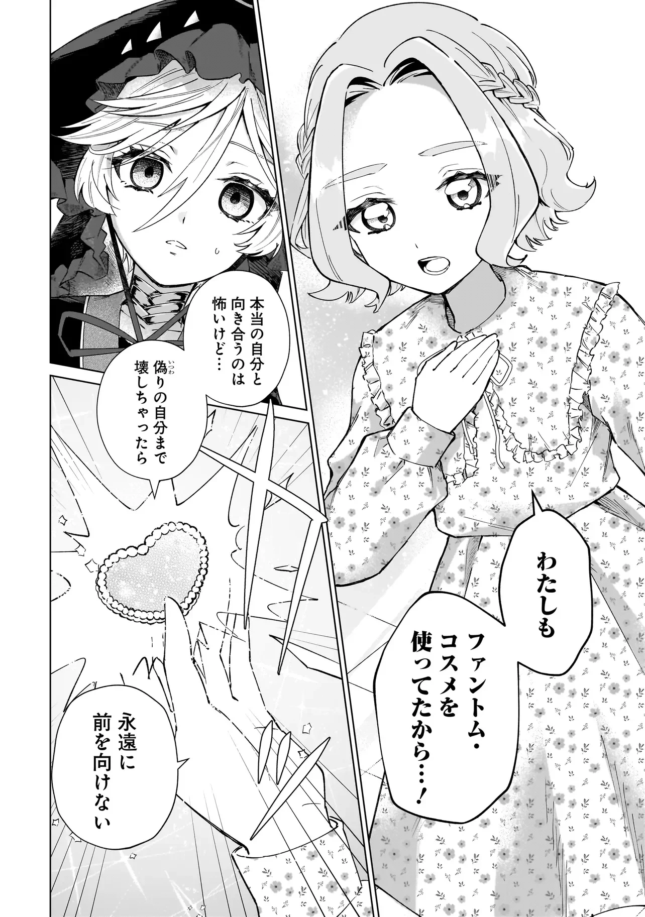 ココロメイク コスメティカ 第4話 - 2