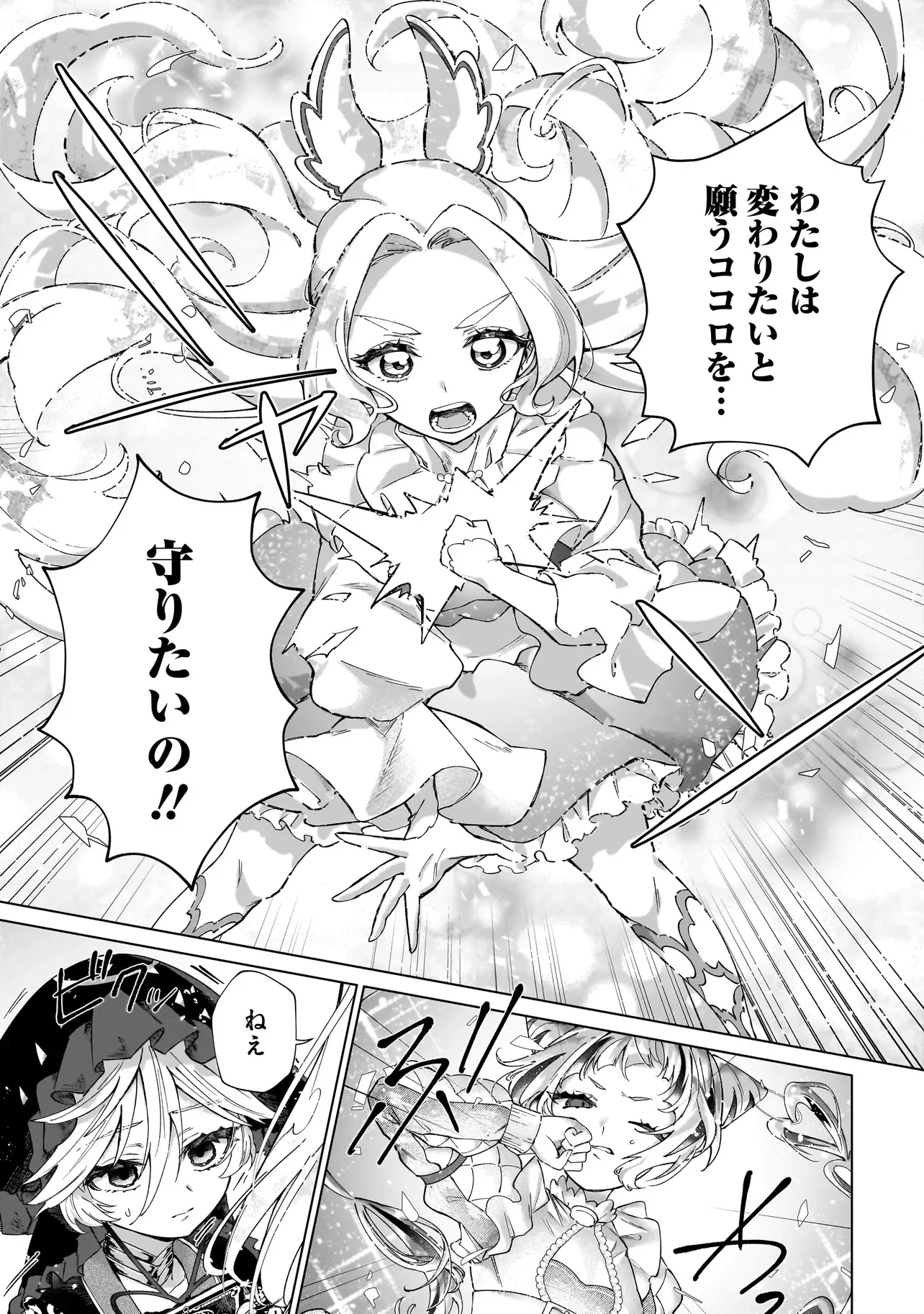 ココロメイク コスメティカ 第4話 - 3