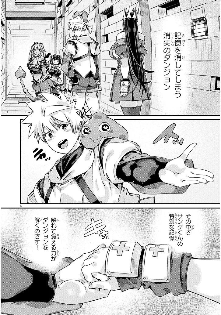 ダンジョン配信ヒロインは脱衣罠でハーレムフラグが立つらしい 第6話 - 6