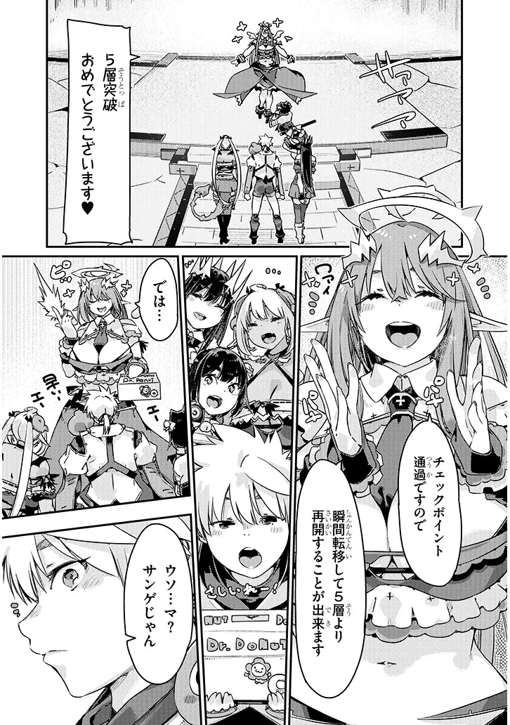 ダンジョン配信ヒロインは脱衣罠でハーレムフラグが立つらしい 第6話 - 7