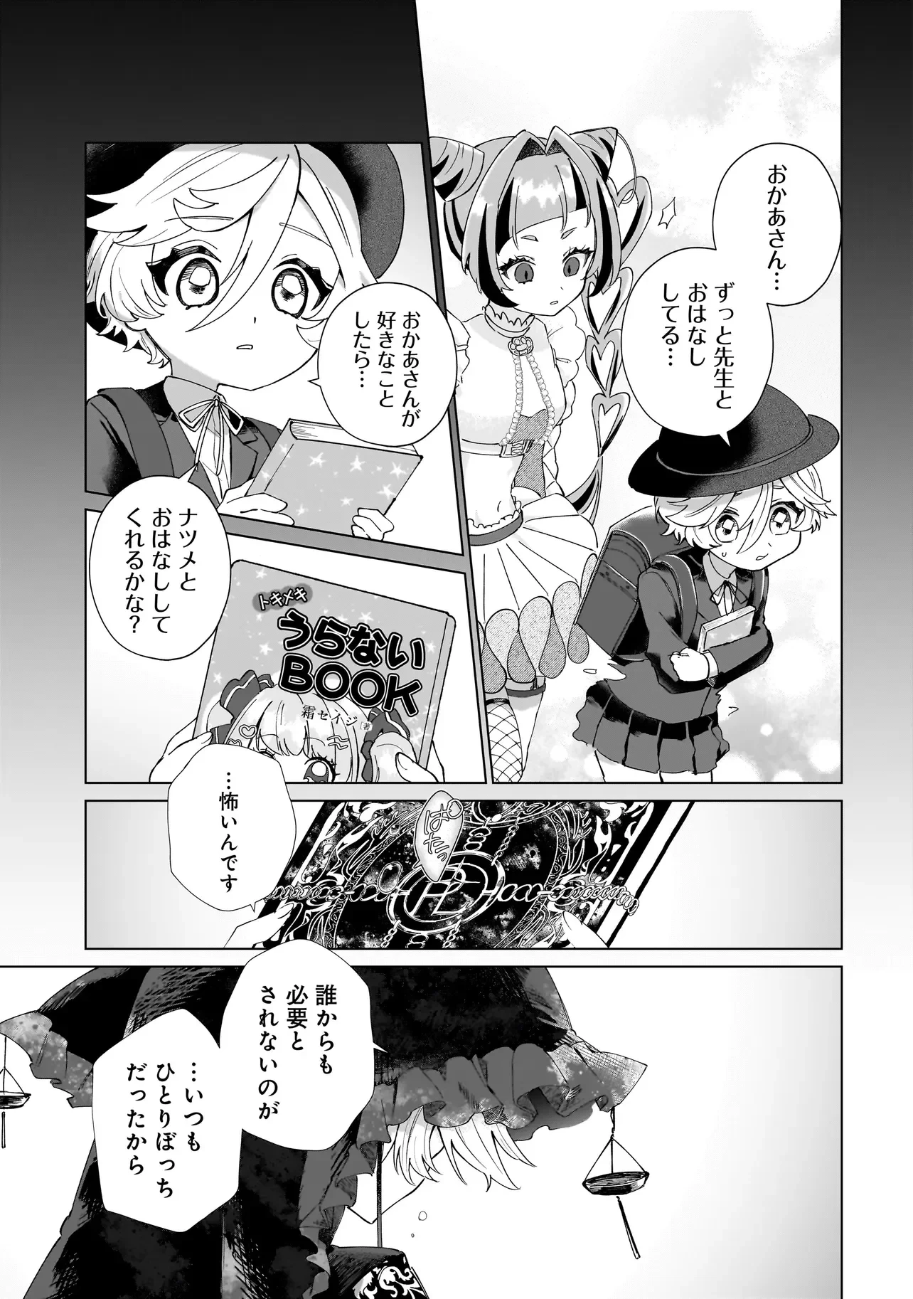 ココロメイク コスメティカ 第4話 - 5