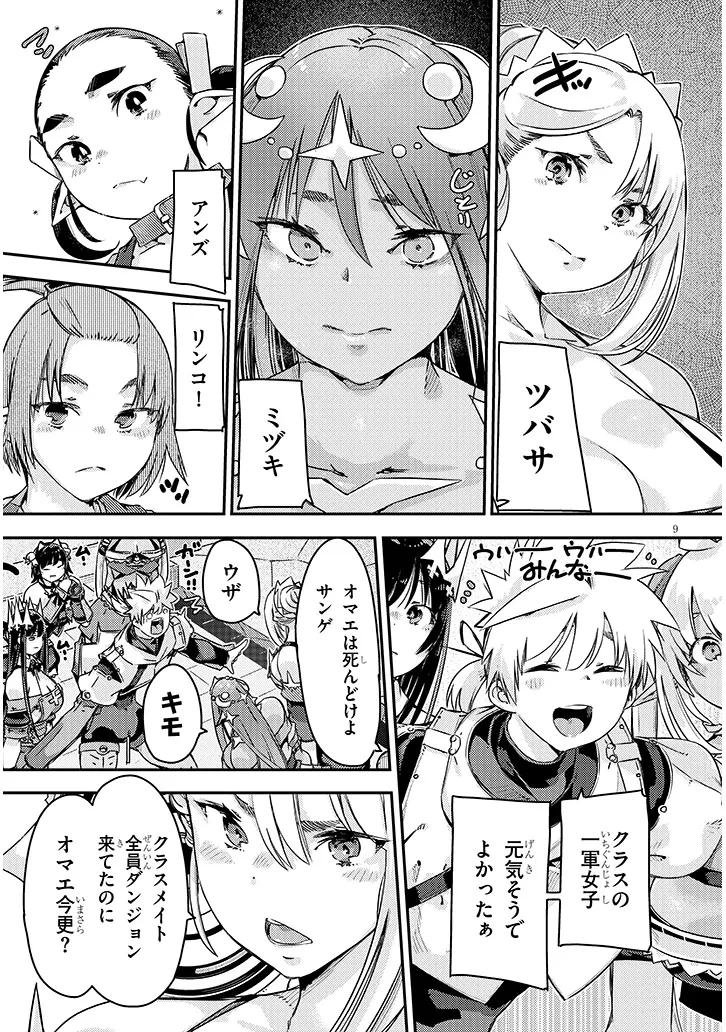 ダンジョン配信ヒロインは脱衣罠でハーレムフラグが立つらしい 第6話 - 9