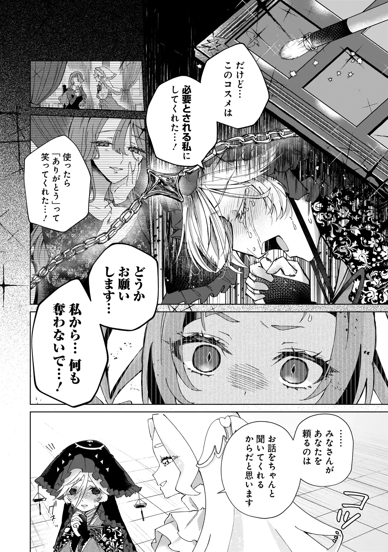 ココロメイク コスメティカ 第4話 - 6