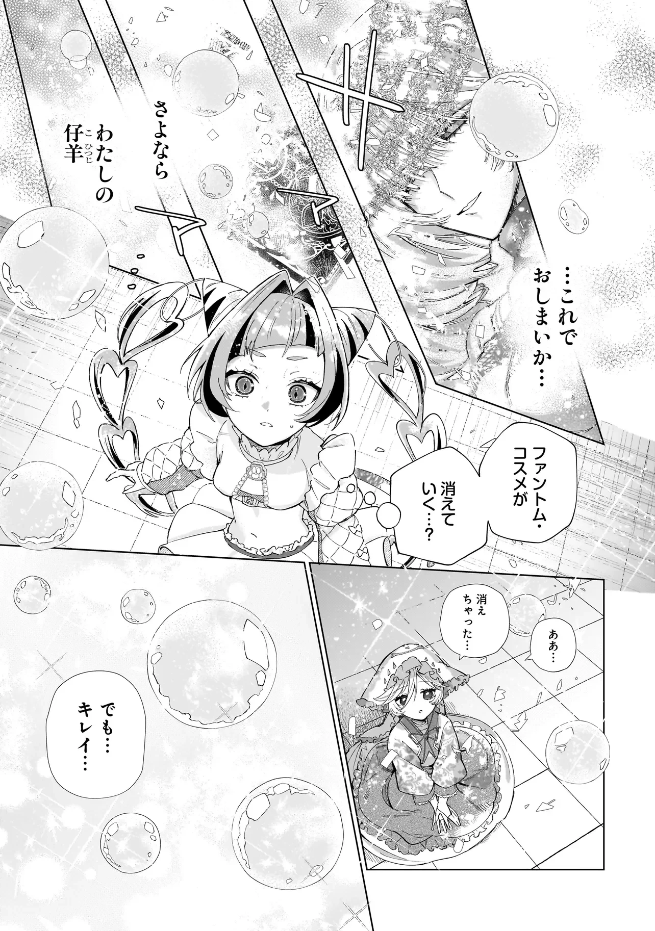 ココロメイク コスメティカ 第4話 - 9