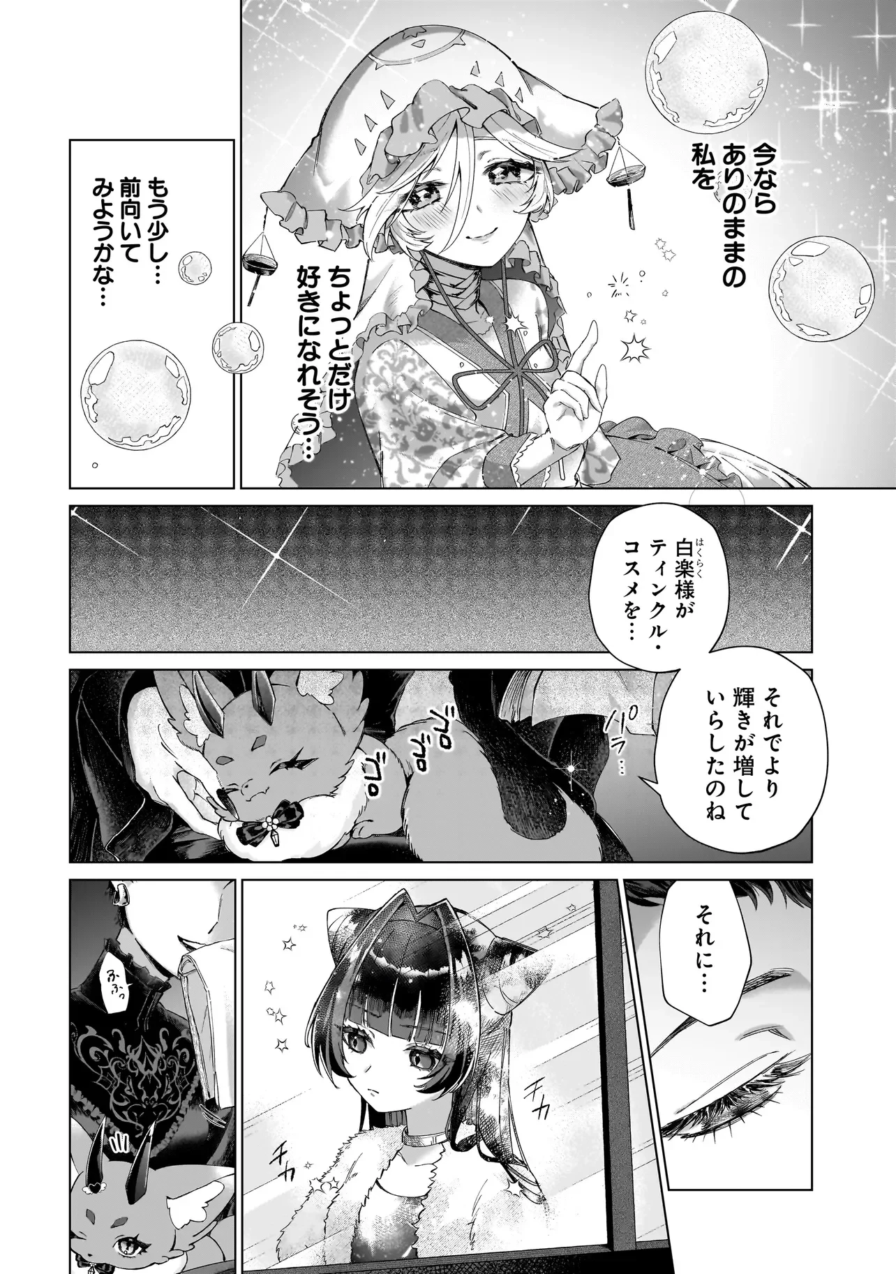 ココロメイク コスメティカ 第4話 - 10