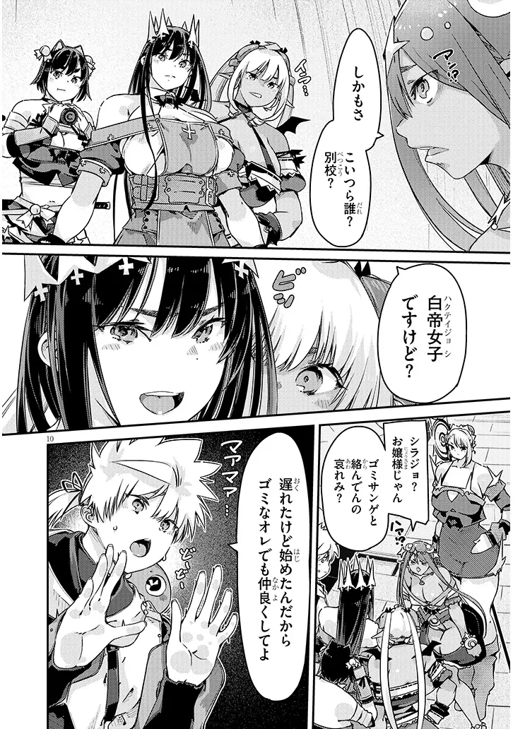 ダンジョン配信ヒロインは脱衣罠でハーレムフラグが立つらしい 第6話 - 10