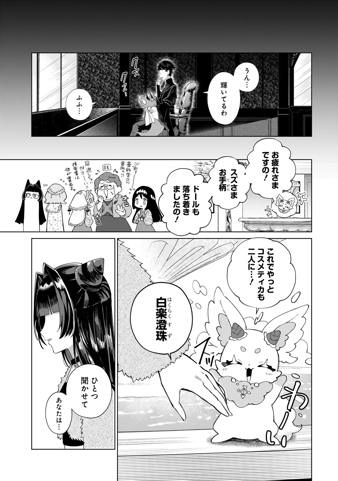 ココロメイク コスメティカ 第4話 - 11