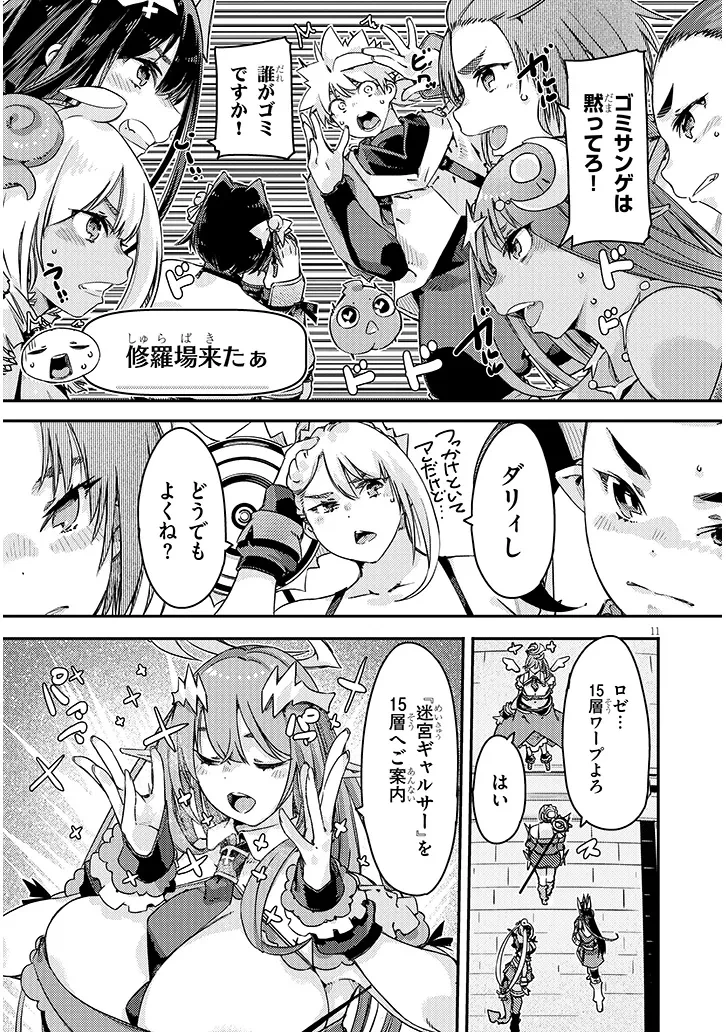 ダンジョン配信ヒロインは脱衣罠でハーレムフラグが立つらしい 第6話 - 11