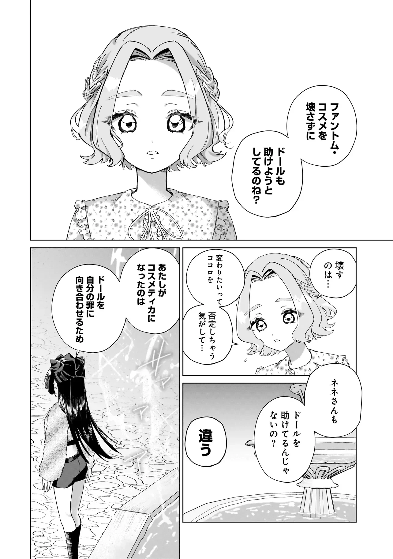 ココロメイク コスメティカ 第4話 - 12