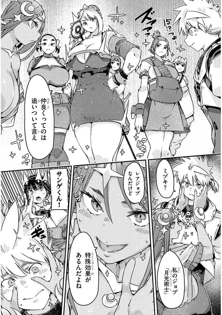 ダンジョン配信ヒロインは脱衣罠でハーレムフラグが立つらしい 第6話 - 12