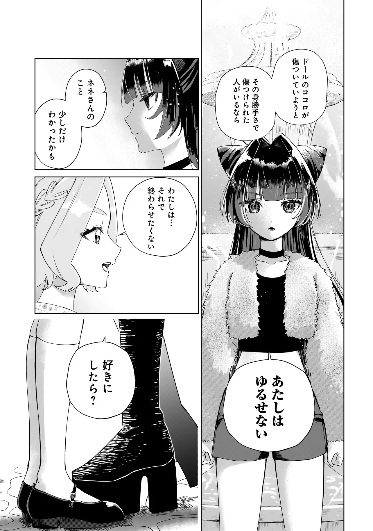 ココロメイク コスメティカ 第4話 - 13