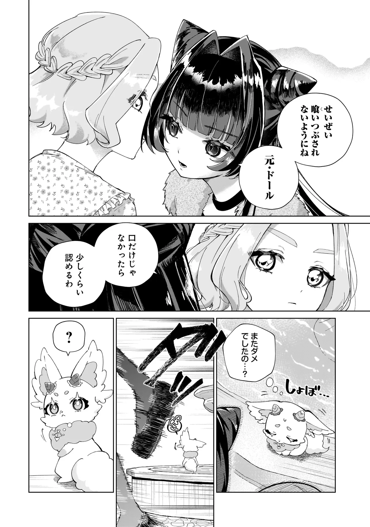 ココロメイク コスメティカ 第4話 - 14