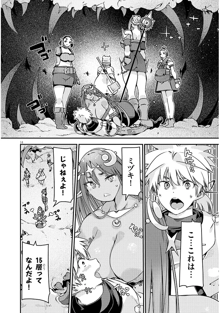 ダンジョン配信ヒロインは脱衣罠でハーレムフラグが立つらしい 第6話 - 14