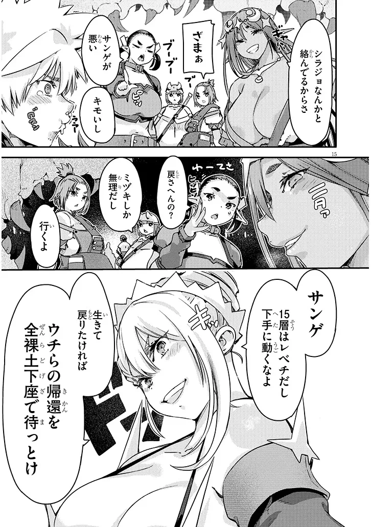 ダンジョン配信ヒロインは脱衣罠でハーレムフラグが立つらしい 第6話 - 15