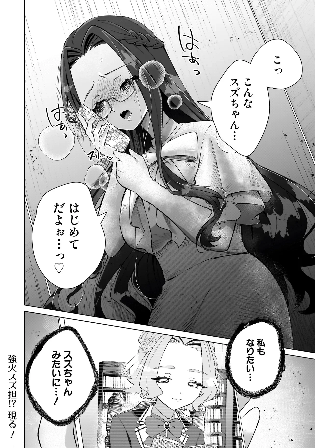 ココロメイク コスメティカ 第4話 - 16